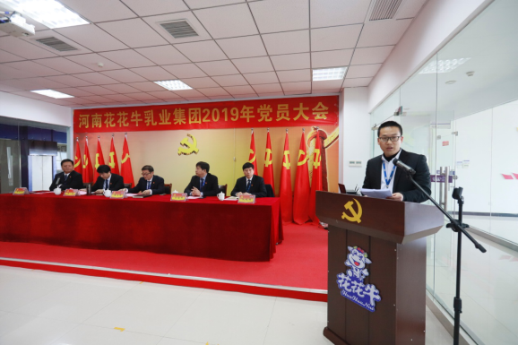 河南完美体育在线(中国)唯一官方网站乳业集团党委召开2019年党员大会