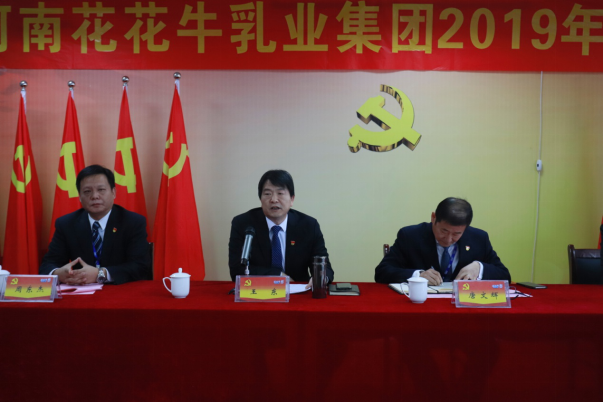 河南完美体育在线(中国)唯一官方网站乳业集团党委召开2019年党员大会