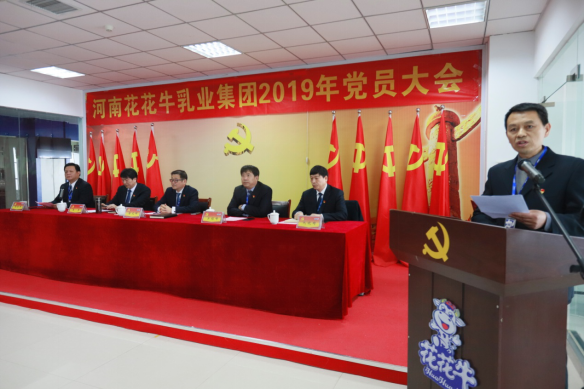 河南完美体育在线(中国)唯一官方网站乳业集团党委召开2019年党员大会