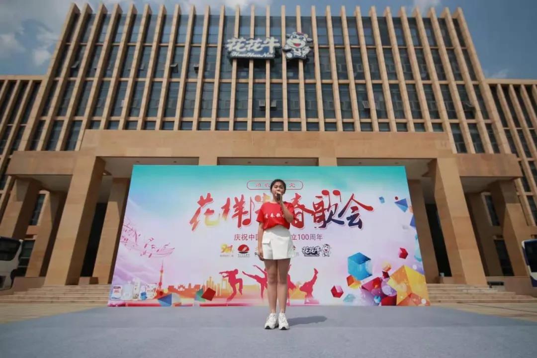 做白色的牛奶，创红色的企业，完美体育在线(中国)唯一官方网站乳业集团青春歌会庆祝建党100周年