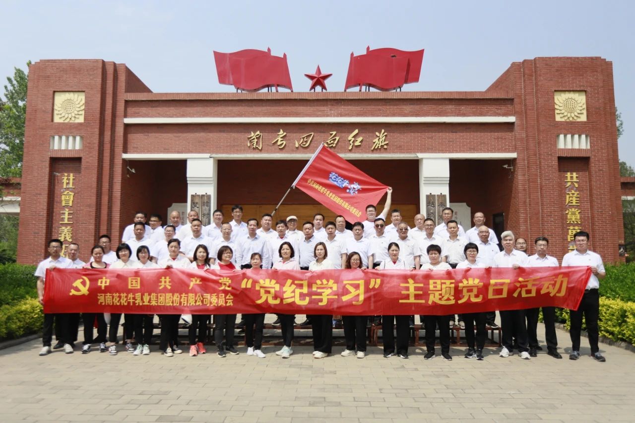 砥砺初心使命，汲取奋进力量丨完美体育在线(中国)唯一官方网站乳业集团党委组织开展学习“焦裕禄精神”主题党日活动