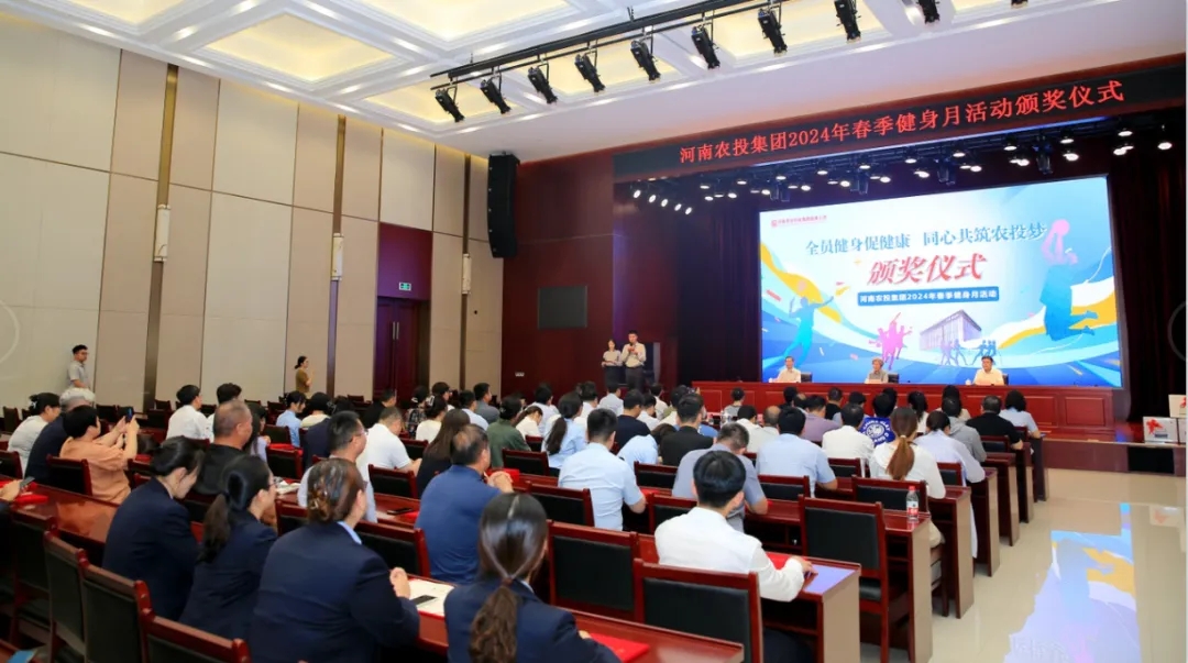 省农投集团2024年春季健身月活动颁奖仪式举行，完美体育在线(中国)唯一官方网站联队获得优异成绩！
