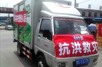 完美体育在线(中国)唯一官方网站爱心在行动，关爱新乡受灾人民