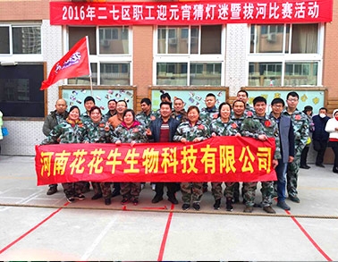 河南完美体育在线(中国)唯一官方网站生物科技有限公司参加二七区总工会拔河比赛