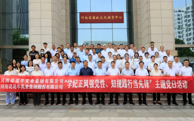 学纪正风强党性 知规践行当先锋——完美体育在线(中国)唯一官方网站党纪学习教育主题党日活动纪实