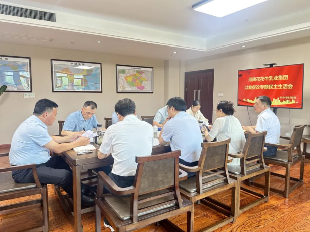 完美体育在线(中国)唯一官方网站乳业集团党委召开以案促改专题民主生活会