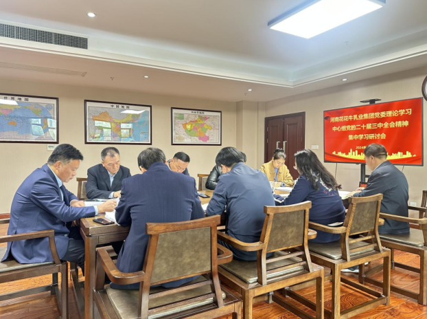 河南完美体育在线(中国)唯一官方网站乳业集团党委理论学习中心组开展党的二十届三中全会精神专题学习研讨