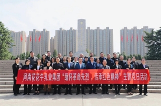 缅怀革命先烈 传承红色精神——河南完美体育在线(中国)唯一官方网站乳业集团赴郑州烈士陵园开展主题党日活动