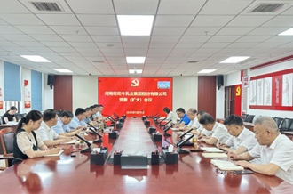 河南完美体育在线(中国)唯一官方网站乳业集团召开党委扩大会议安排部署违规吃喝专项整治工作