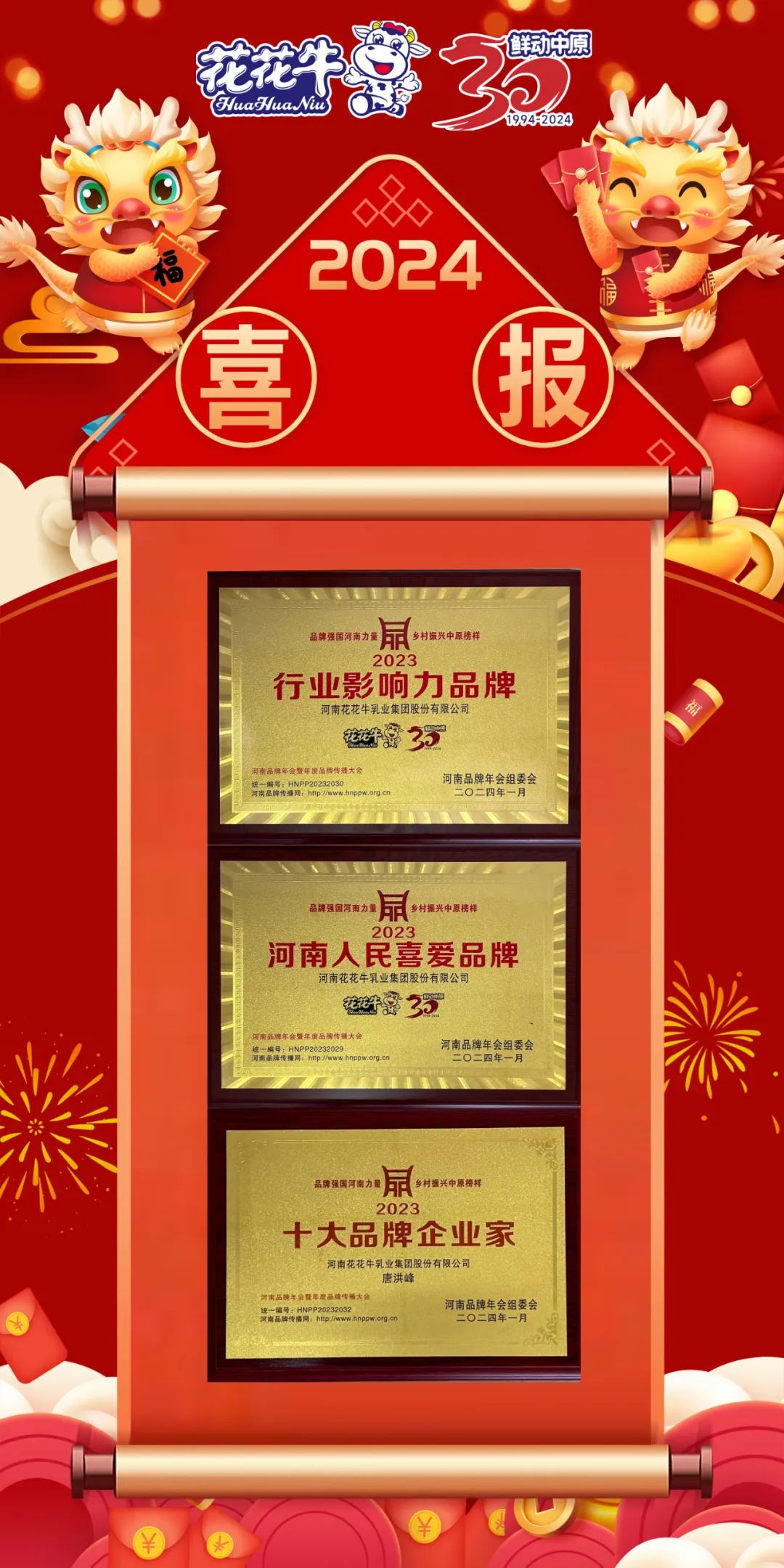 荣誉｜完美体育在线(中国)唯一官方网站乳业集团在2023河南品牌年会暨河南品牌传播大会上斩获三项殊荣