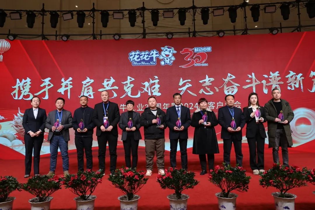 完美体育在线(中国)唯一官方网站乳业30周年暨2024年客户大会圆满召开！