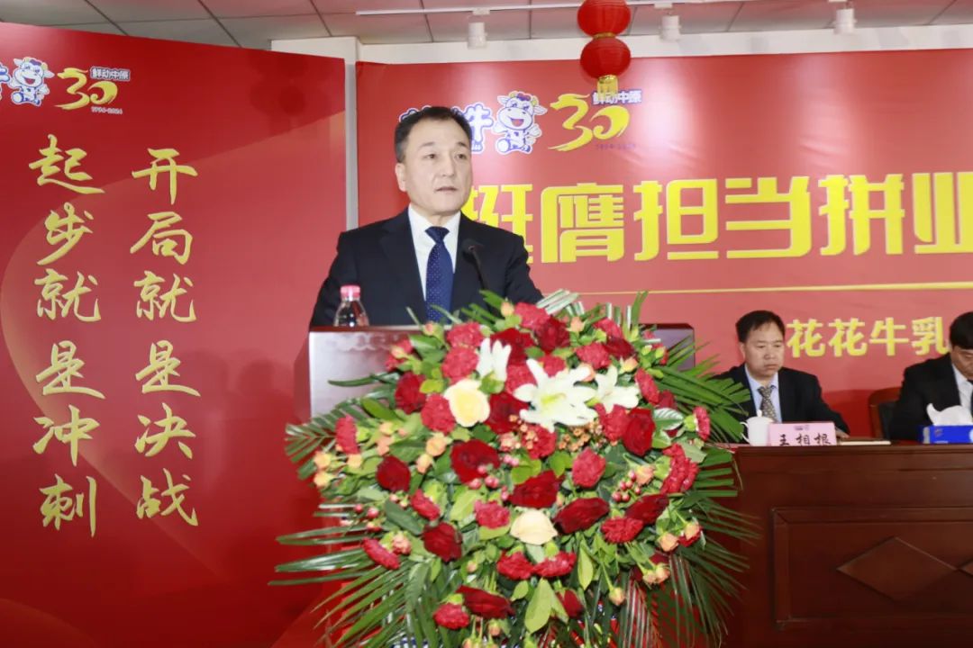 挺膺担当拼业绩，踔厉奋发开新局——完美体育在线(中国)唯一官方网站乳业集团召开2024年度工作会议