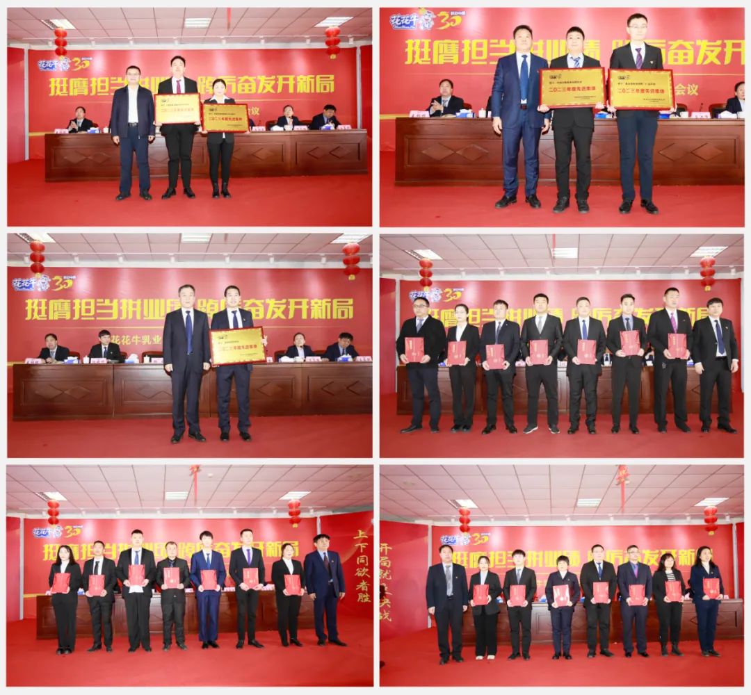 挺膺担当拼业绩，踔厉奋发开新局——完美体育在线(中国)唯一官方网站乳业集团召开2024年度工作会议