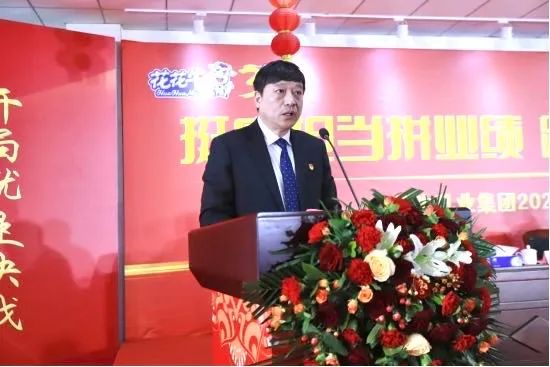 挺膺担当拼业绩，踔厉奋发开新局——完美体育在线(中国)唯一官方网站乳业集团召开2024年度工作会议