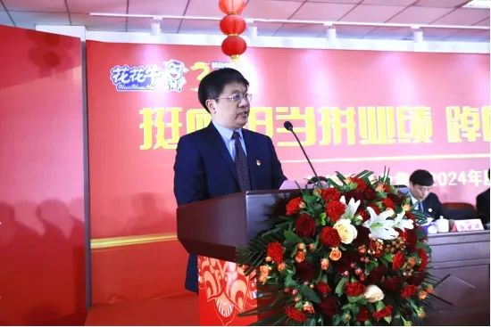 挺膺担当拼业绩，踔厉奋发开新局——完美体育在线(中国)唯一官方网站乳业集团召开2024年度工作会议