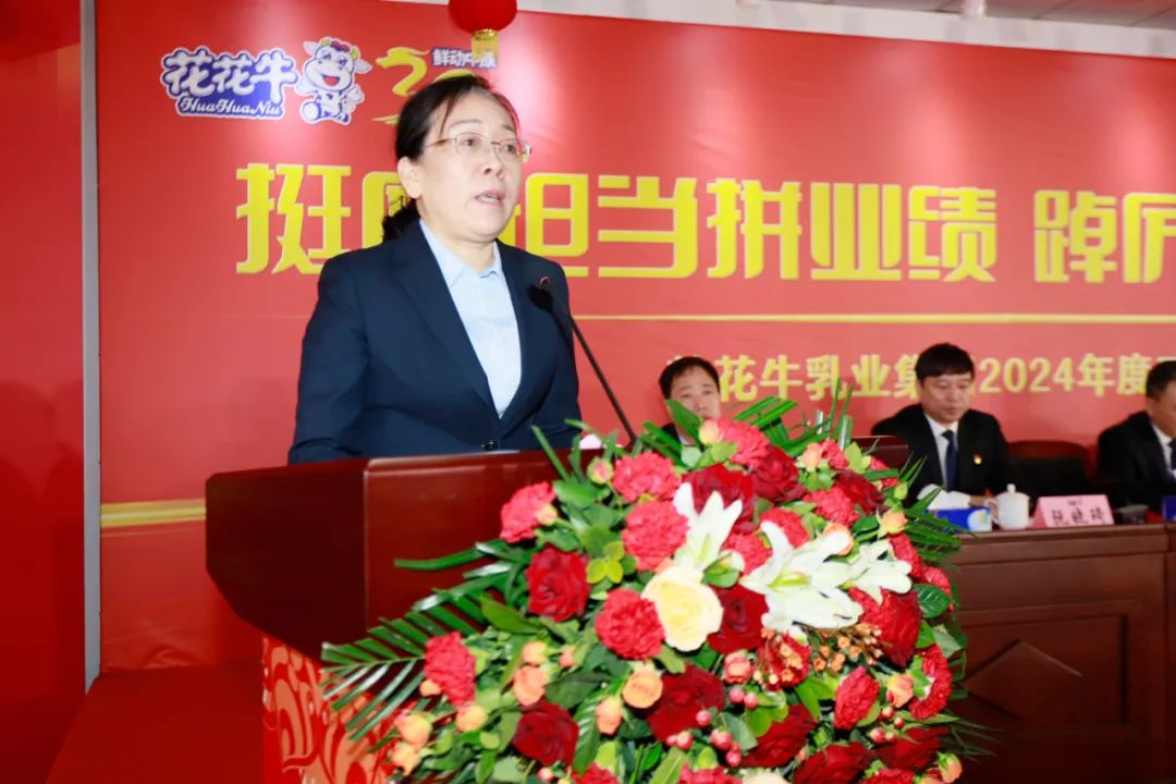 挺膺担当拼业绩，踔厉奋发开新局——完美体育在线(中国)唯一官方网站乳业集团召开2024年度工作会议