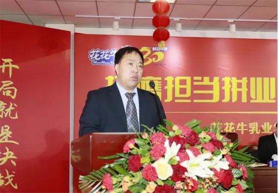 挺膺担当拼业绩，踔厉奋发开新局——完美体育在线(中国)唯一官方网站乳业集团召开2024年度工作会议