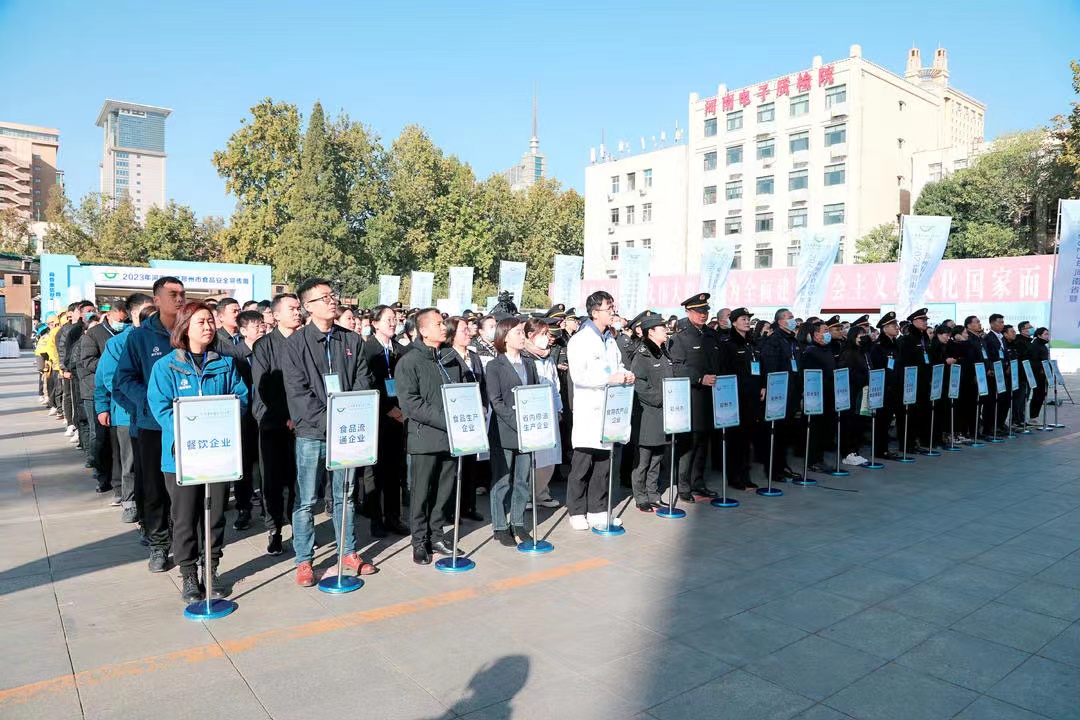 完美体育在线(中国)唯一官方网站丨落实食品生产加工企业质量安全主体责任，助力人民群众生活更美好——2023年河南省暨郑州食品安全宣传周启动仪式隆重举行