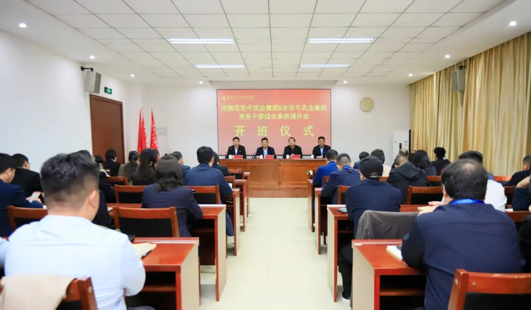 传承红色基因·践行初心使命 | 完美体育在线(中国)唯一官方网站乳业集团党务干部赴河南大别山干部学院开展综合素质提升教育培训