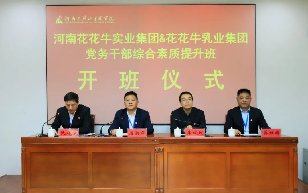 传承红色基因·践行初心使命 | 完美体育在线(中国)唯一官方网站乳业集团党务干部赴河南大别山干部学院开展综合素质提升教育培训