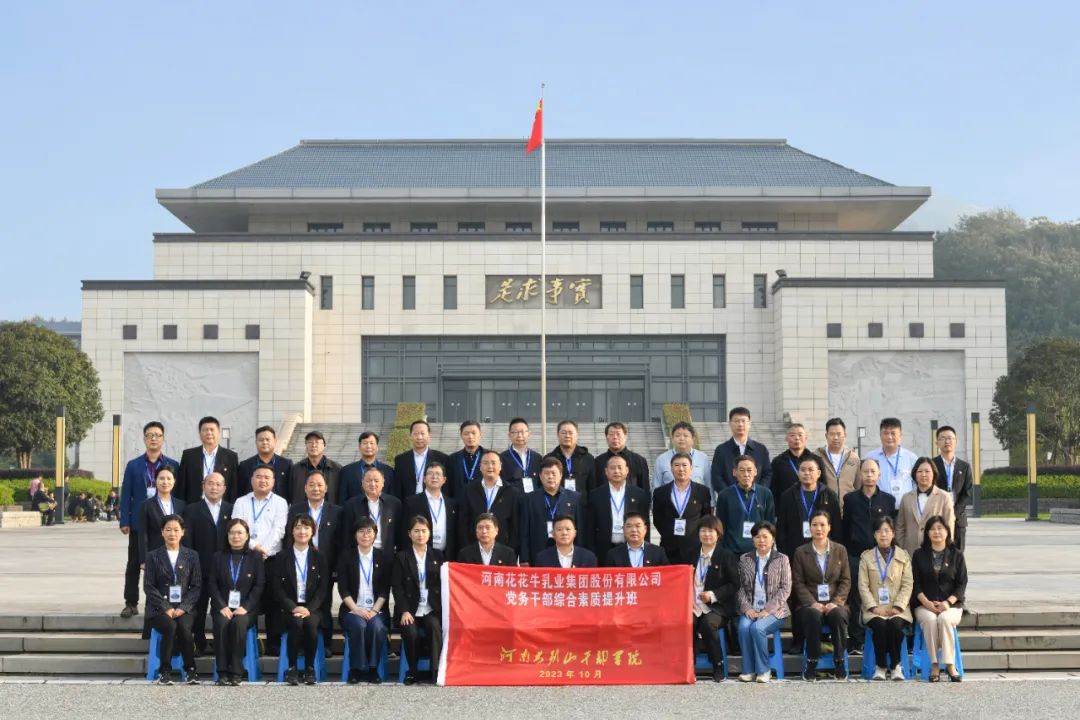 传承红色基因·践行初心使命 | 完美体育在线(中国)唯一官方网站乳业集团党务干部赴河南大别山干部学院开展综合素质提升教育培训