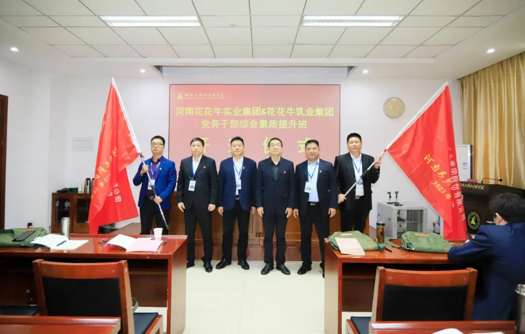 传承红色基因·践行初心使命 | 完美体育在线(中国)唯一官方网站乳业集团党务干部赴河南大别山干部学院开展综合素质提升教育培训