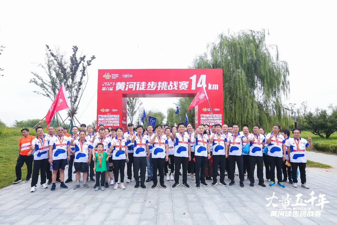 最可贵的成功，是超越曾经的自己丨完美体育在线(中国)唯一官方网站胜利完成“第六届黄河徒步挑战赛”