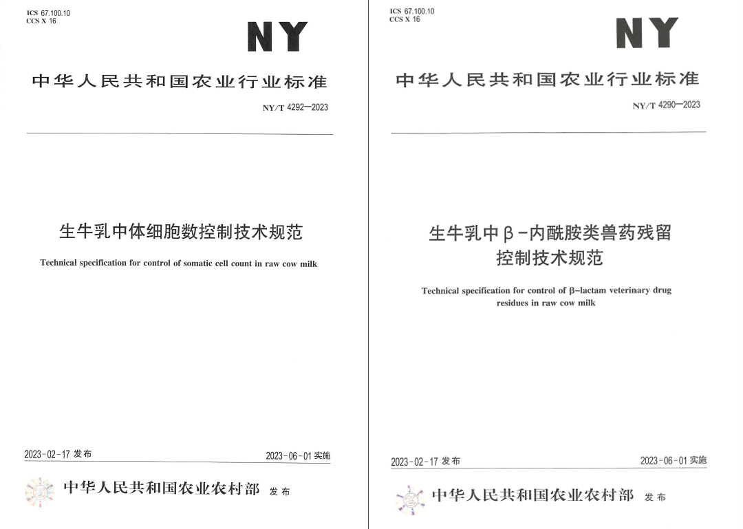 完美体育在线(中国)唯一官方网站丨“标准驱动，示范引领”完美体育在线(中国)唯一官方网站乳业集团制定2项农业行业标准