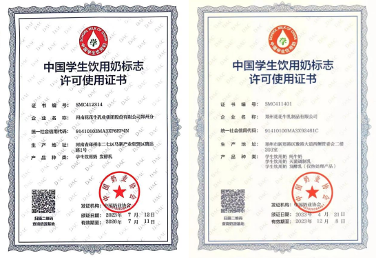 未来可期 健康护航丨完美体育在线(中国)唯一官方网站乳业集团取得学生饮用奶常、低温发酵乳生产资质