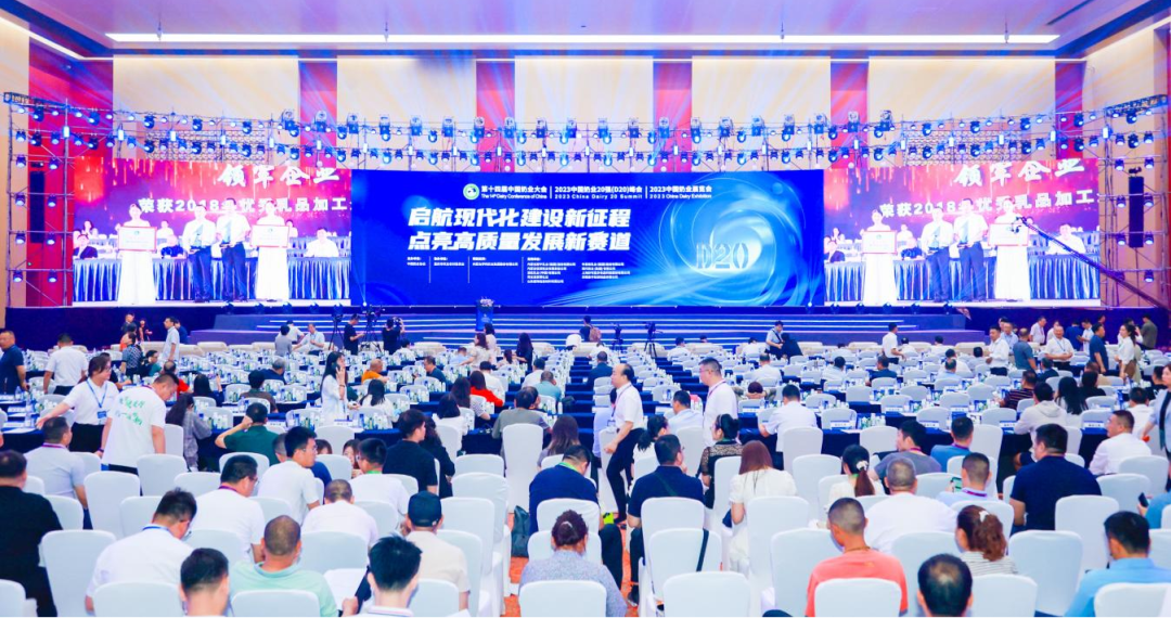 启航新征程 点亮新赛道丨完美体育在线(中国)唯一官方网站乳业集团参加第十四届中国奶业大会暨D20峰会，荣获“中国乳制品生产企业现代化等级5A级”评定殊荣