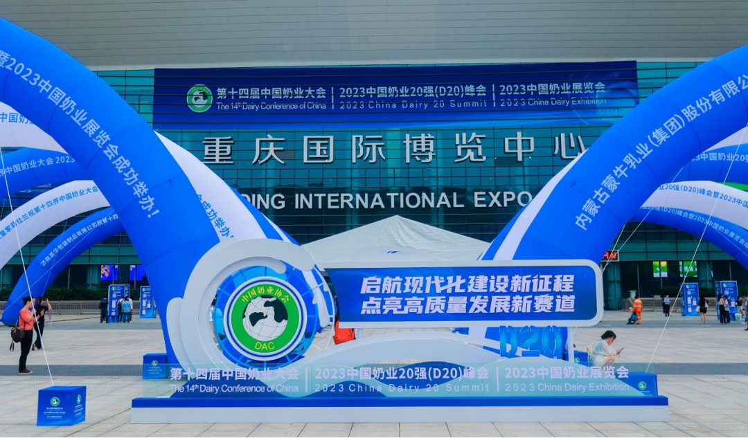 启航新征程 点亮新赛道丨完美体育在线(中国)唯一官方网站乳业集团参加第十四届中国奶业大会暨D20峰会，荣获“中国乳制品生产企业现代化等级5A级”评定殊荣