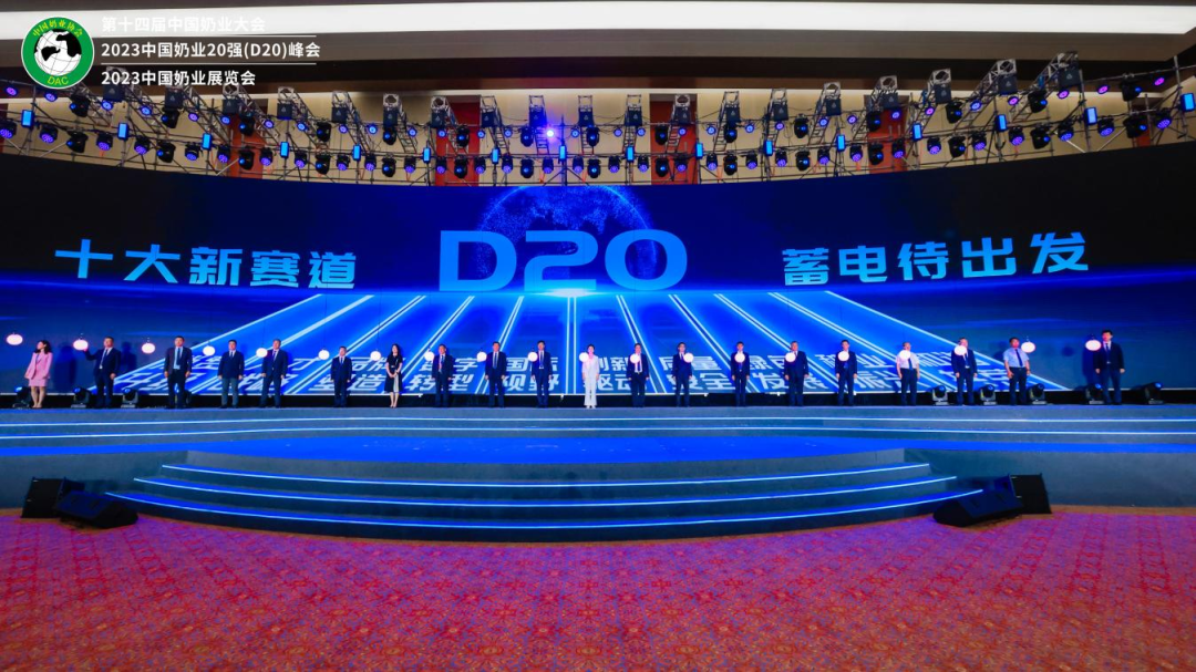 启航新征程 点亮新赛道丨完美体育在线(中国)唯一官方网站乳业集团参加第十四届中国奶业大会暨D20峰会，荣获“中国乳制品生产企业现代化等级5A级”评定殊荣