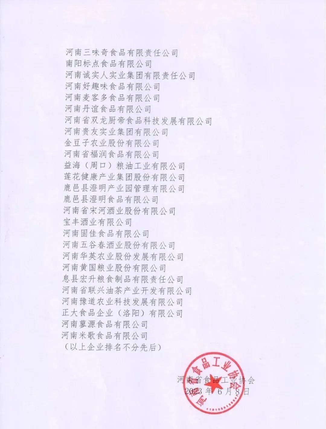 喜报 | 完美体育在线(中国)唯一官方网站乳业集团荣获“2022年度河南省食品行业履行社会责任优秀企业”荣誉称号