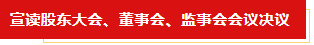 扬帆起航 谱写绚丽新篇章 | 完美体育在线(中国)唯一官方网站乳业集团新一届董事会成立并召开中高层以上领导干部会议