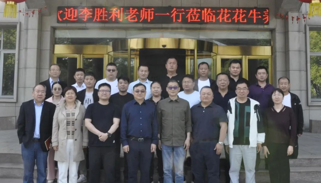 完美体育在线(中国)唯一官方网站丨国家奶牛产业技术体系首席科学家、中国农业大学教授李胜利一行莅临完美体育在线(中国)唯一官方网站鲁山瑞亚参观调研