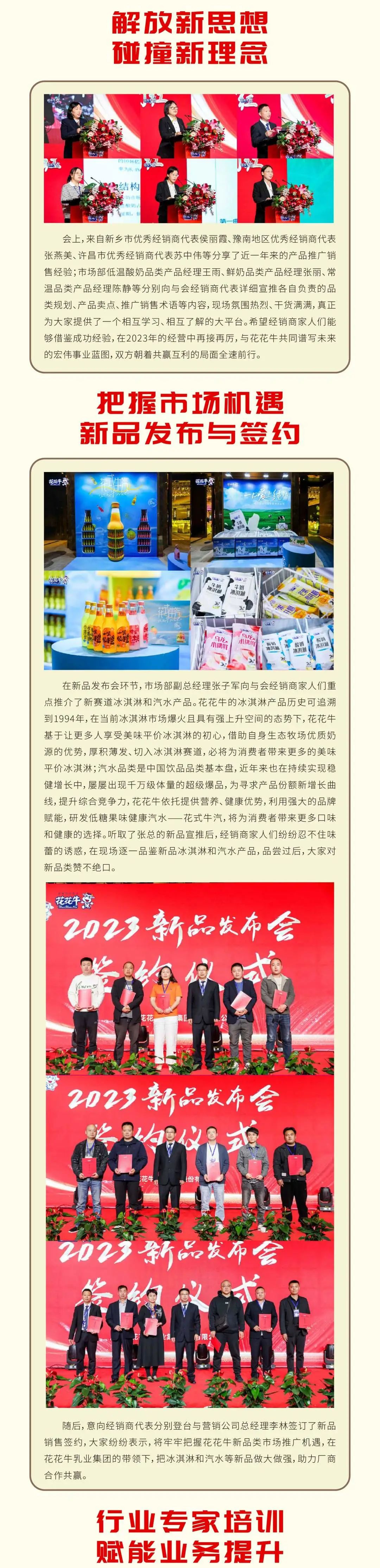 共赢 开门红·创新 赢未来｜完美体育在线(中国)唯一官方网站乳业集团召开2023年度营销大会
