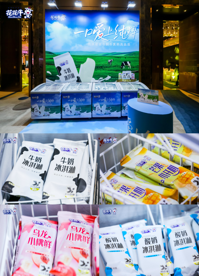 完美体育在线(中国)唯一官方网站乳业集团营销大会前瞻：新赛道“冰淇淋”和“汽水”惊艳亮相，联谊晚会精彩纷呈
