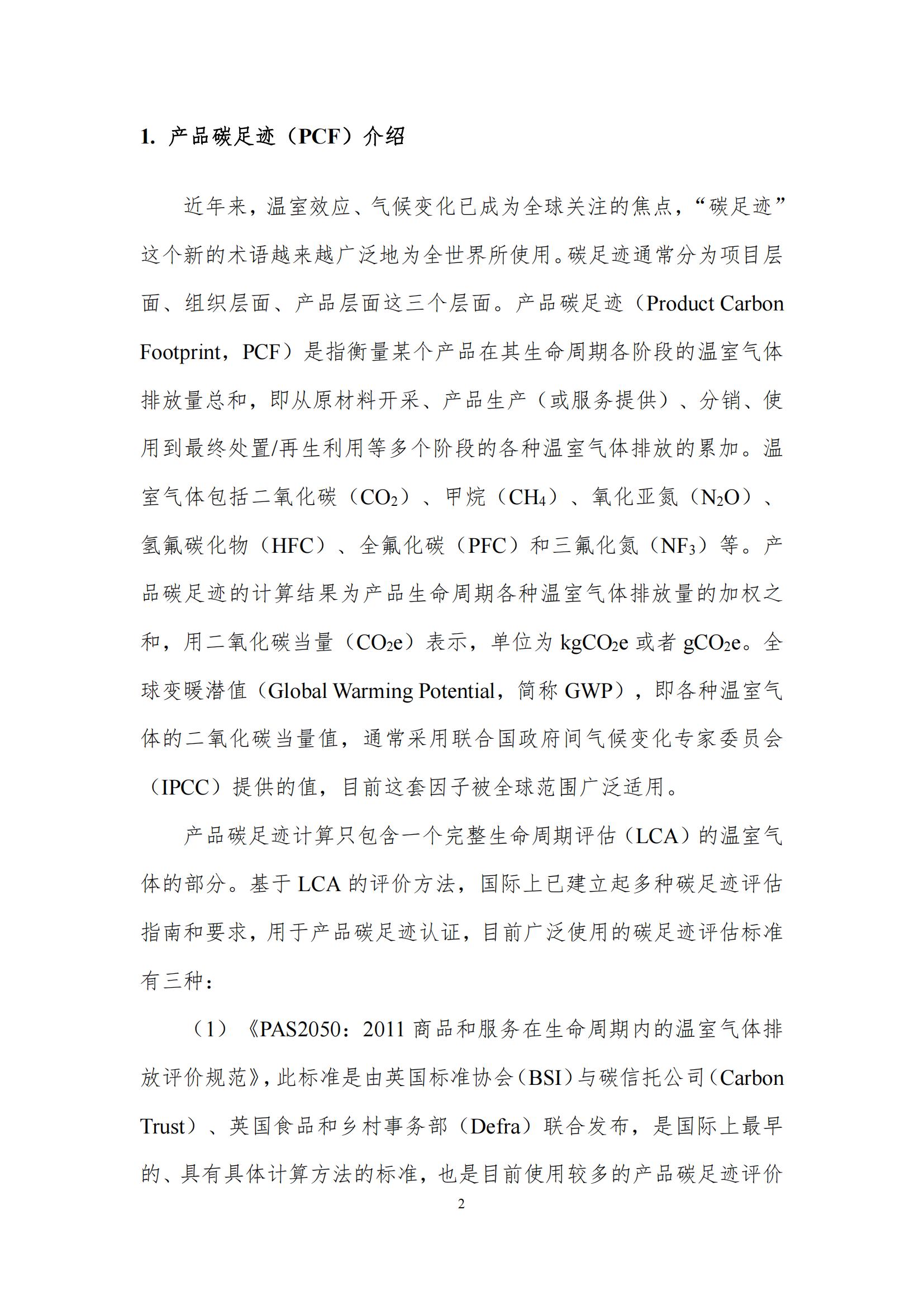 《郑州完美体育在线(中国)唯一官方网站乳制品有限公司产品碳足迹报告》公示