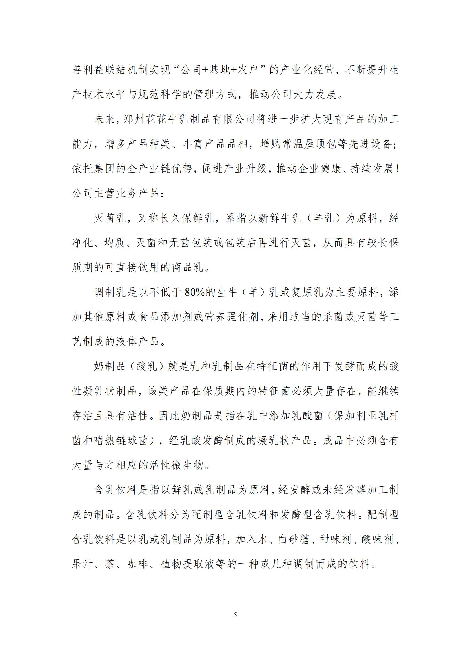 《郑州完美体育在线(中国)唯一官方网站乳制品有限公司产品碳足迹报告》公示