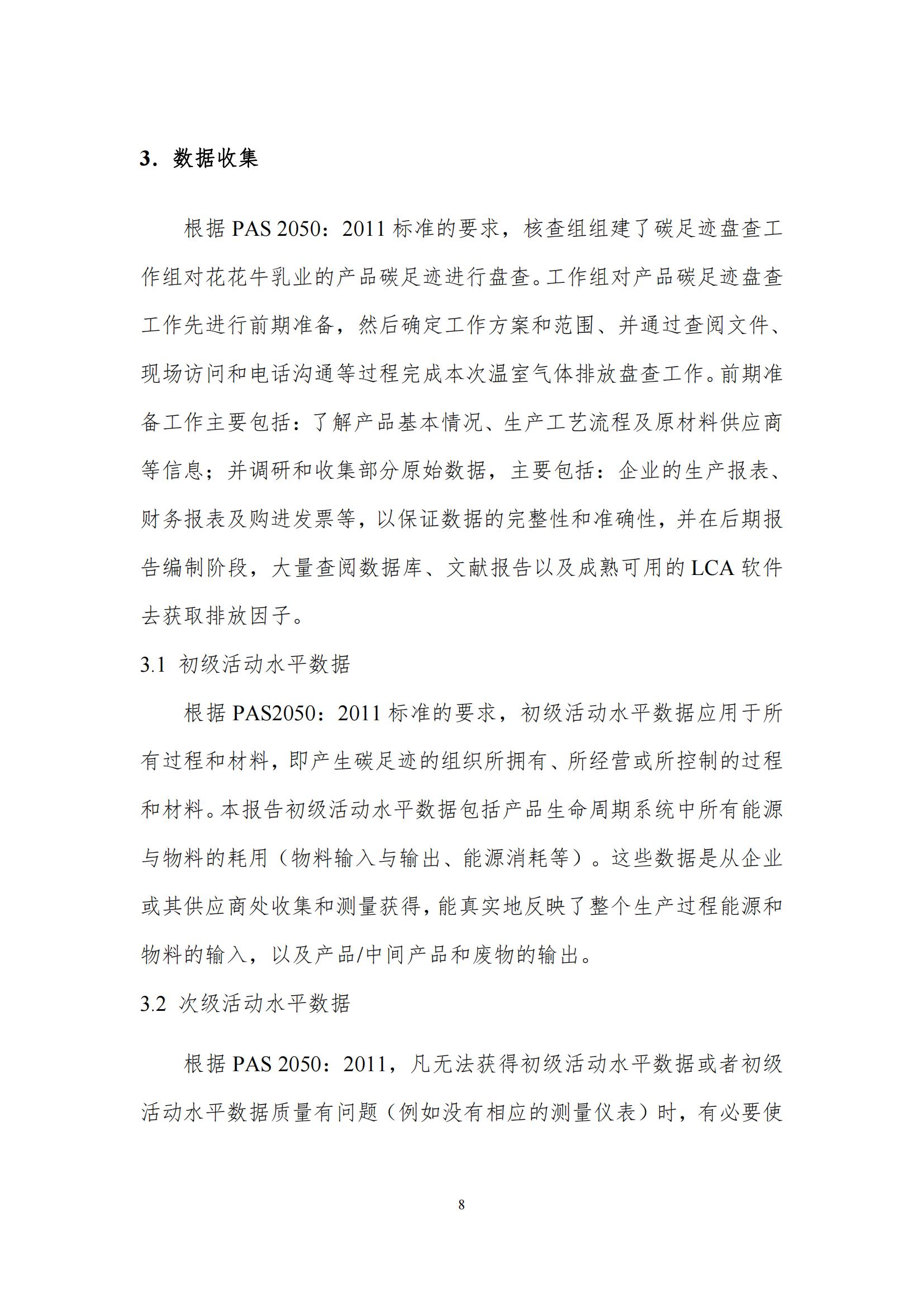 《郑州完美体育在线(中国)唯一官方网站乳制品有限公司产品碳足迹报告》公示