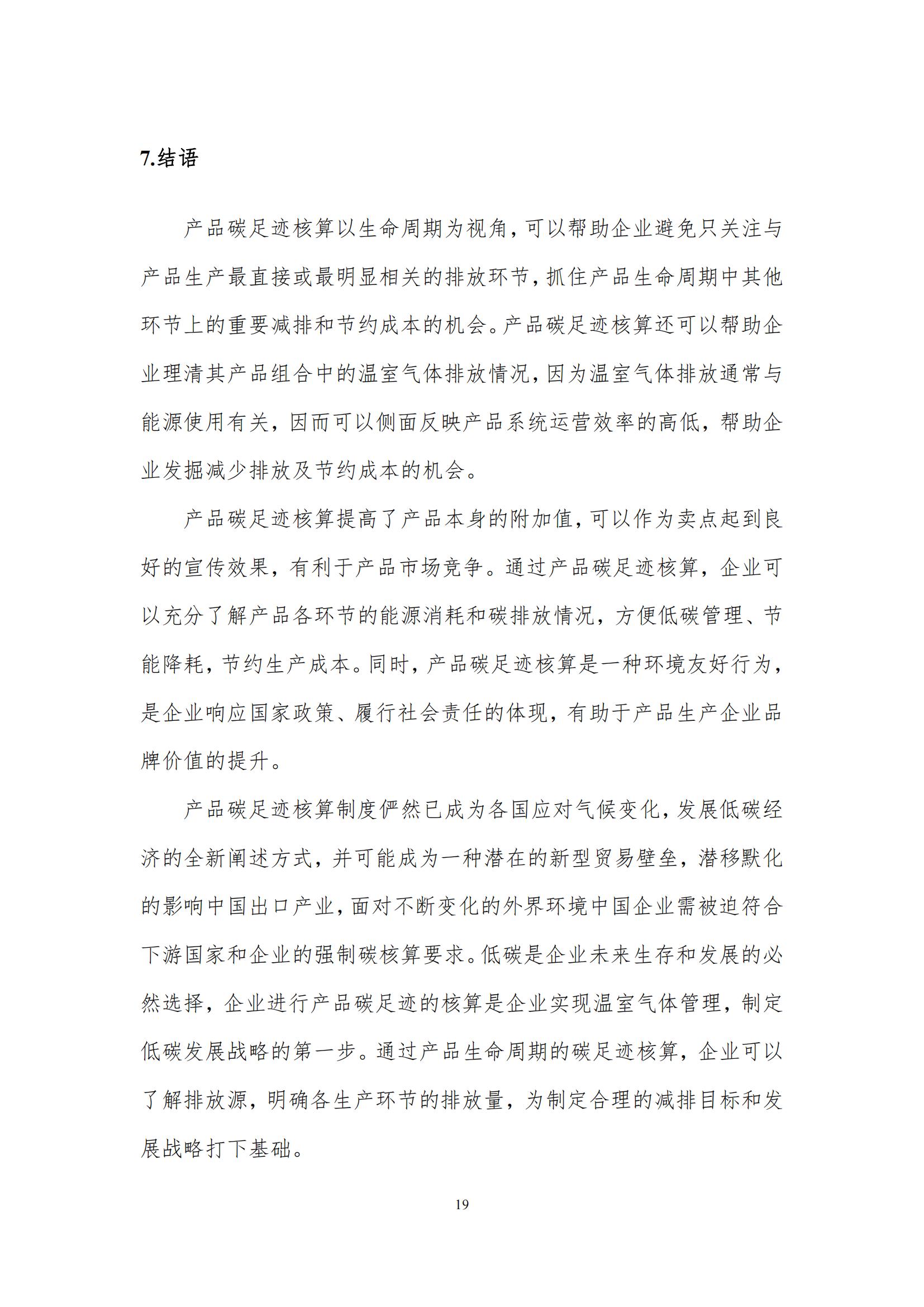 《郑州完美体育在线(中国)唯一官方网站乳制品有限公司产品碳足迹报告》公示