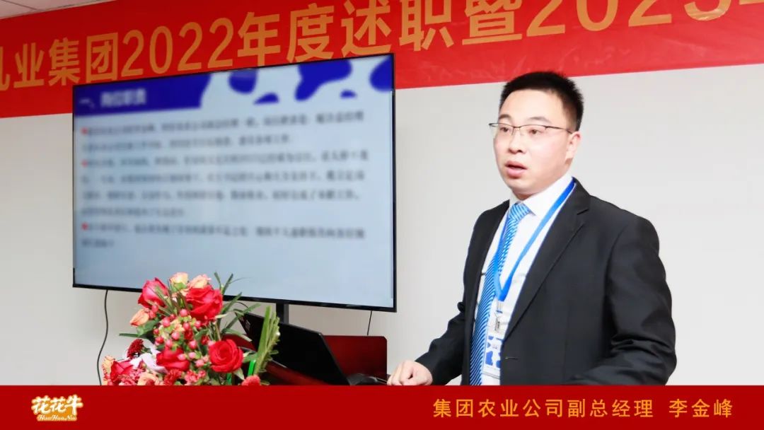 凝心聚力谋开局，赓续奋斗再出发 |河南完美体育在线(中国)唯一官方网站乳业集团2022年度述职暨2023年度规划会议隆重召开