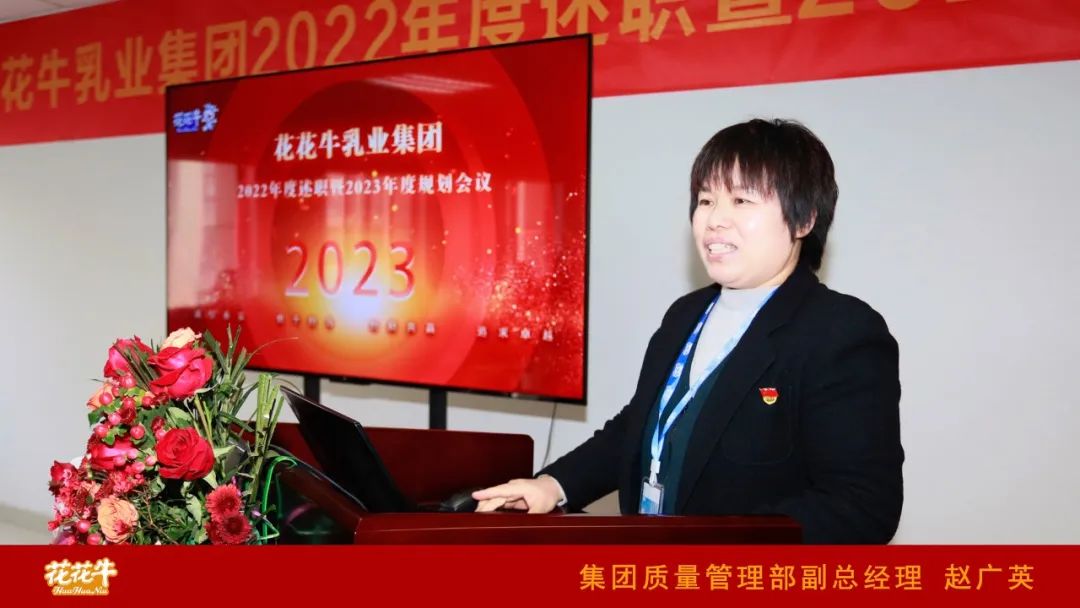 凝心聚力谋开局，赓续奋斗再出发 |河南完美体育在线(中国)唯一官方网站乳业集团2022年度述职暨2023年度规划会议隆重召开