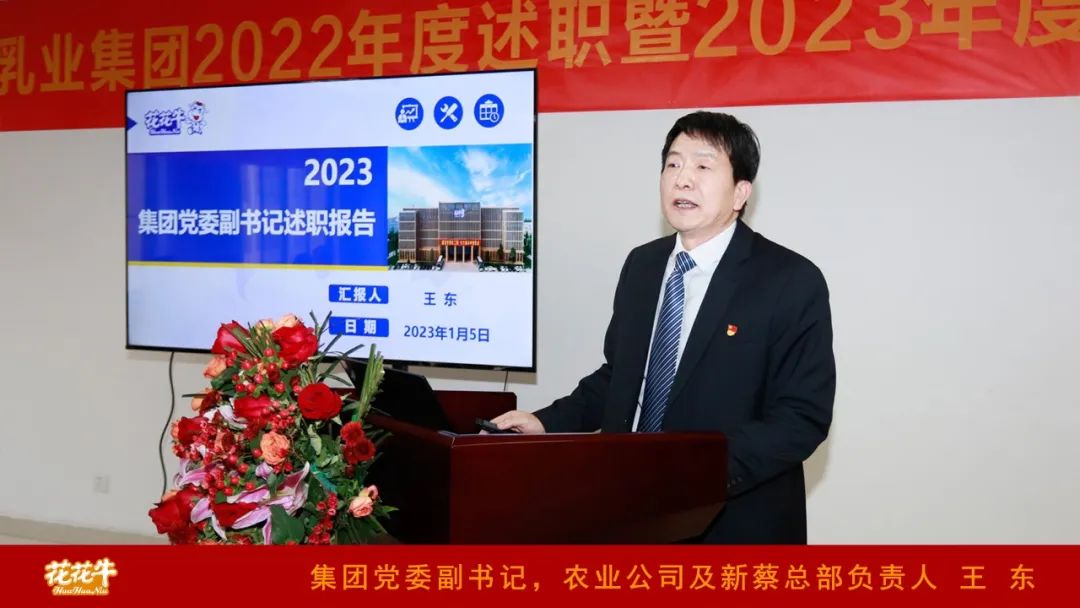 凝心聚力谋开局，赓续奋斗再出发 |河南完美体育在线(中国)唯一官方网站乳业集团2022年度述职暨2023年度规划会议隆重召开