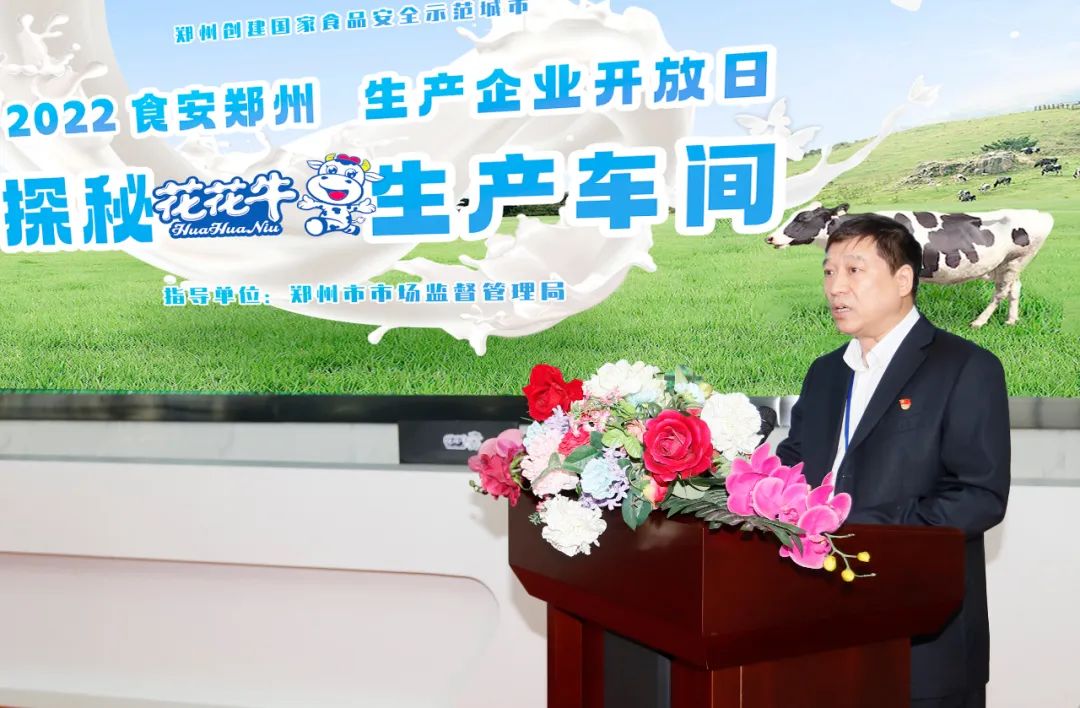 快讯 | 郑州创建国家食品安全示范城市暨2022食安郑州生产企业开放日·探秘完美体育在线(中国)唯一官方网站透明工厂活动举行