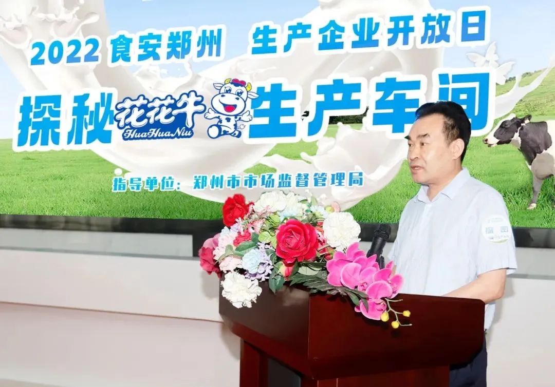 快讯 | 郑州创建国家食品安全示范城市暨2022食安郑州生产企业开放日·探秘完美体育在线(中国)唯一官方网站透明工厂活动举行