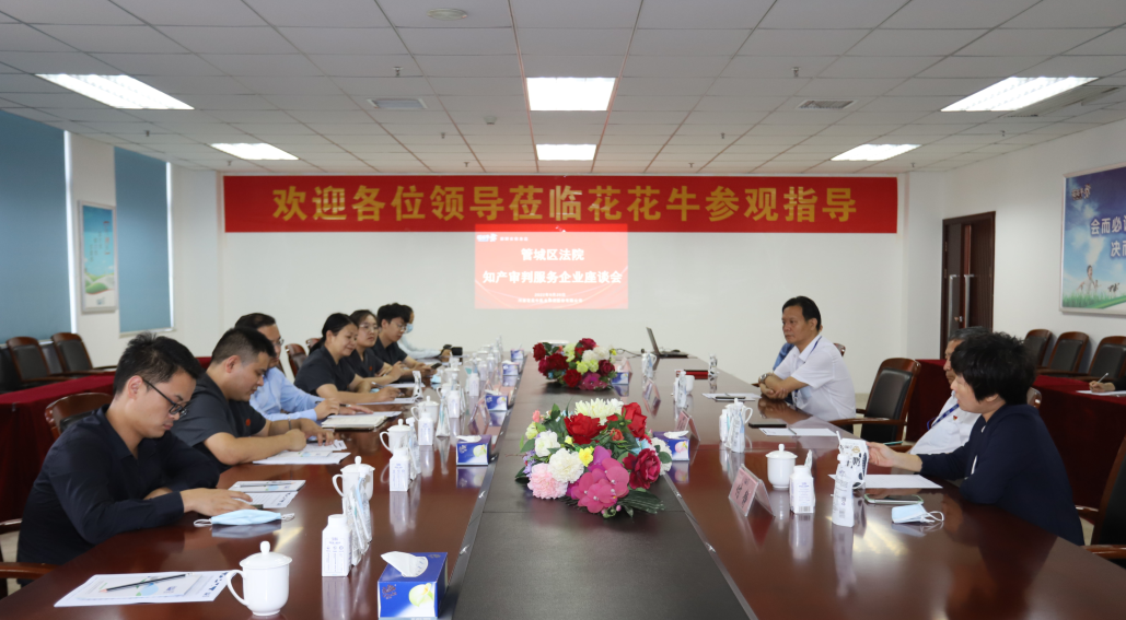 完美体育在线(中国)唯一官方网站 | 郑州市管城区法院知产审判服务企业座谈会在完美体育在线(中国)唯一官方网站乳业集团召开