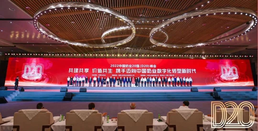 第十三届奶业大会暨D20峰会在泉城济南召开 | 完美体育在线(中国)唯一官方网站乳业荣膺“优秀乳品加工企业”