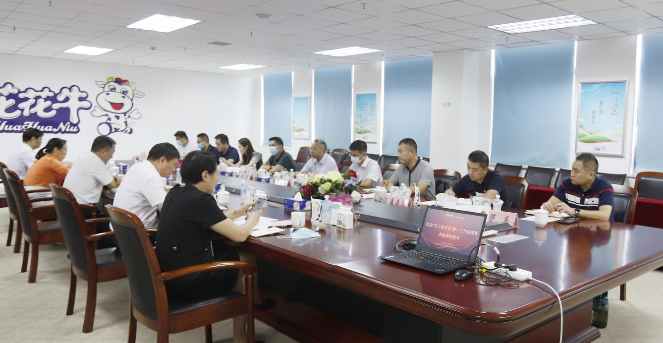 河南省“万人助万企”活动第一工作组 莅临完美体育在线(中国)唯一官方网站乳业集团调研