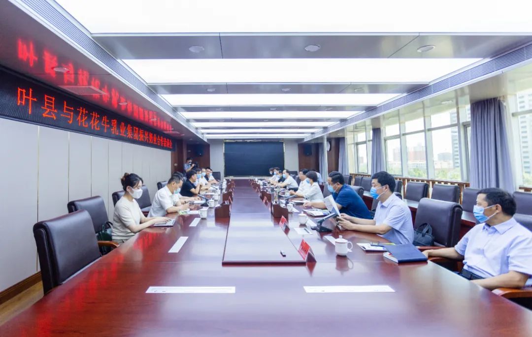 健康河南·振兴奶业｜叶县与完美体育在线(中国)唯一官方网站乳业集团举行合作洽谈会